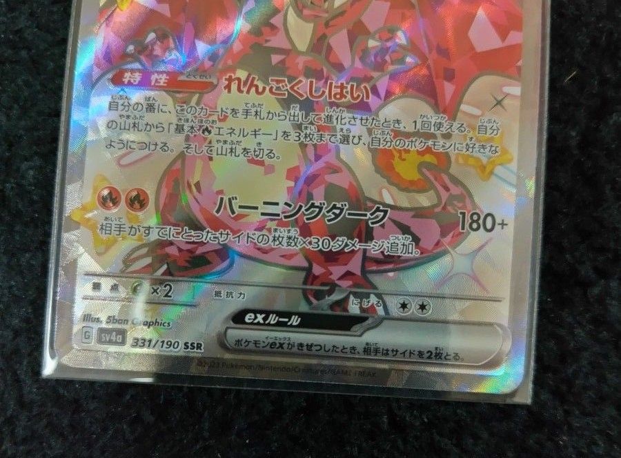 リザードンex SSR ポケモンカードゲーム シャイニートレジャーex リザードンex SSR ポケモンカードゲーム シャイニートレジャーex