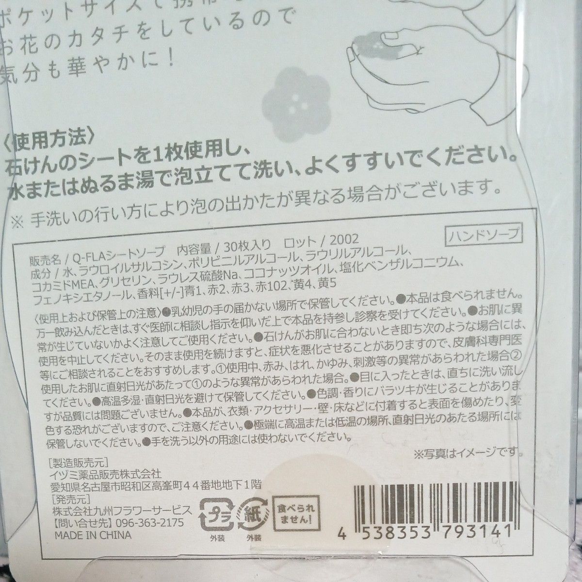 ルアナソープ 紙石鹸 ローズの香り 1個 （30枚入） 株式会社九州フラワーサービス