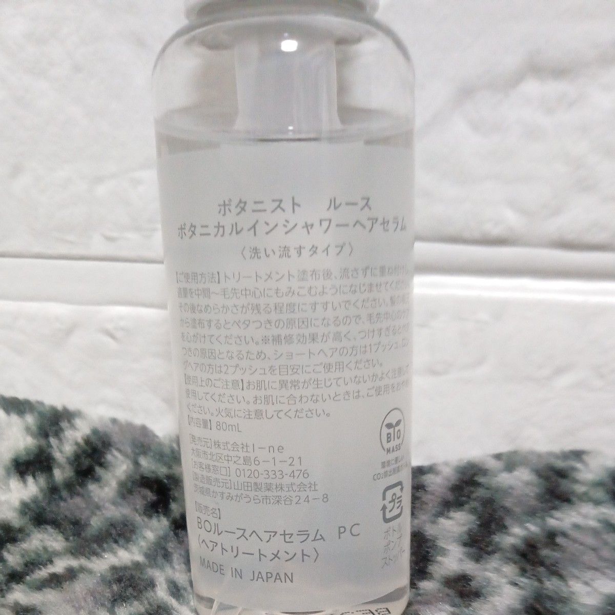 BOTANISTボタニストROOTH ルース ボタニカルインシャワー ヘアセラム 80ml ペアーとカルダモンの香り頭皮 地肌ケア