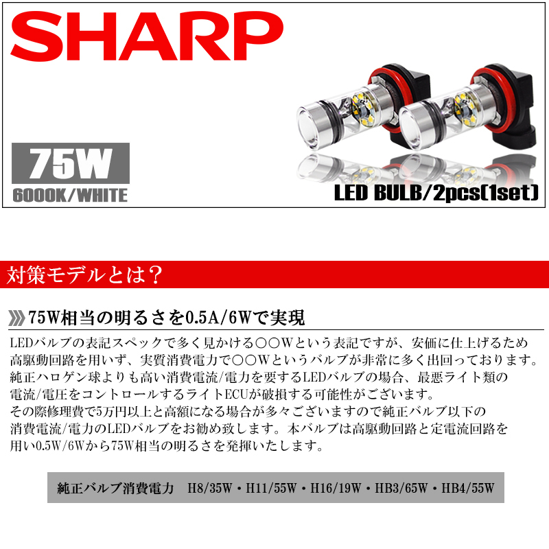 BR系/BR9 前期 レガシィツーリングワゴン LED フォグランプ HB4 75W SHARP シャープ製LEDチップ 6000K ホワイト 白 車検対応 純正交換☆_画像2
