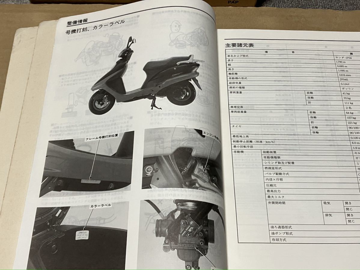 【全国送料無料】　スペイシー１２５　ＪＦ０４　　サービスマニュアル　_画像4