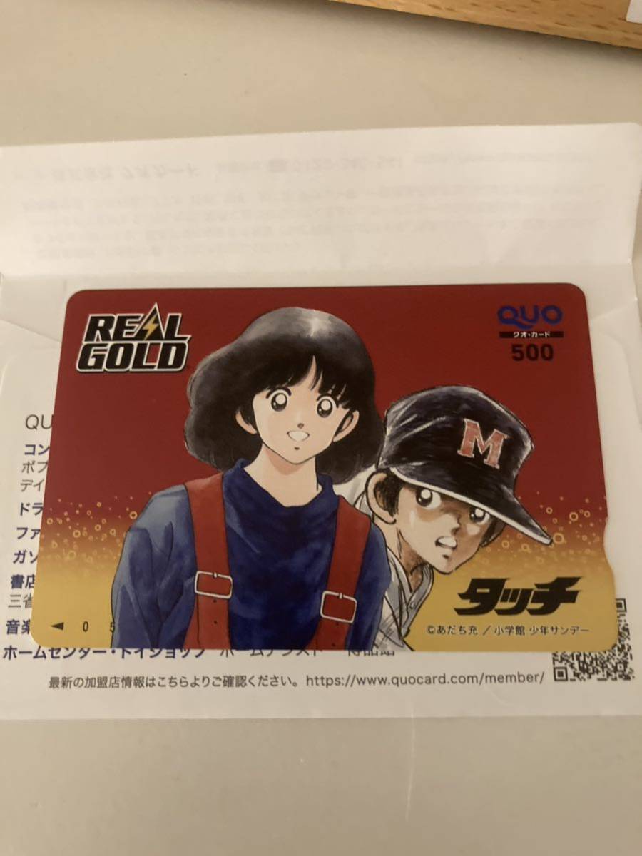 タッチ 週刊少年サンデー クオカード500円分_画像1