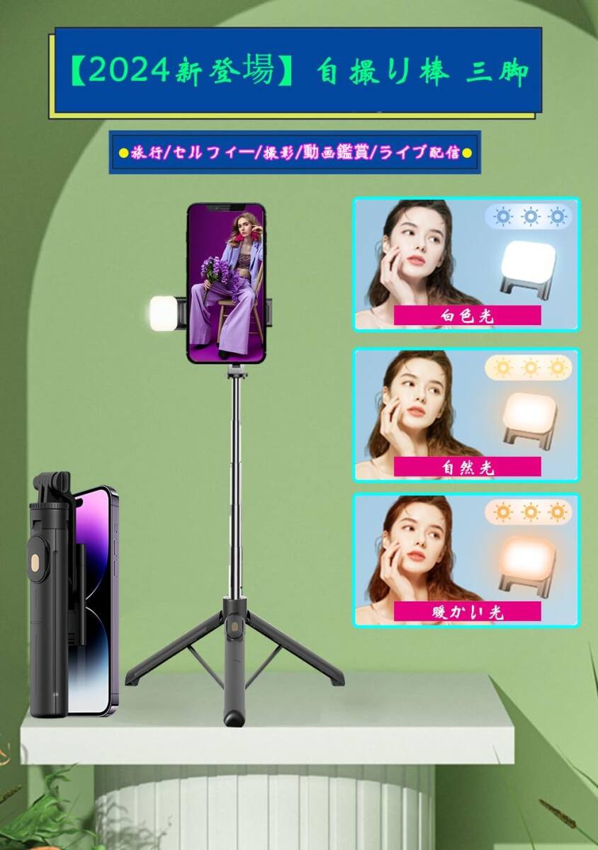 自撮り棒 三脚 【2024新登場】スマホ 三脚 自撮り スマホスタンド iPhone 自撮り棒 android兼用 コンパクト 卓上_画像2