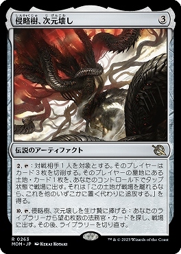 MTG　【Foil】 侵略樹、次元壊し　在庫日1枚まで　ホイル　機械兵団の進軍　MOM　★他多数出品中_画像1