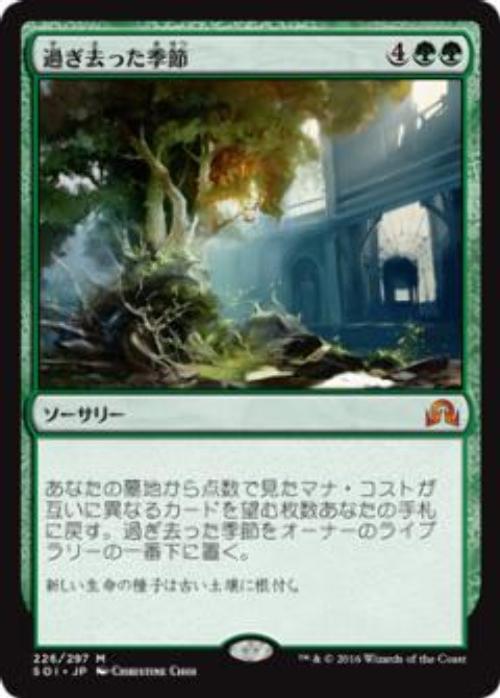 MTG　過ぎ去った季節　在庫日1枚まで　イニストラードを覆う影　SOI　★他多数出品中_画像1