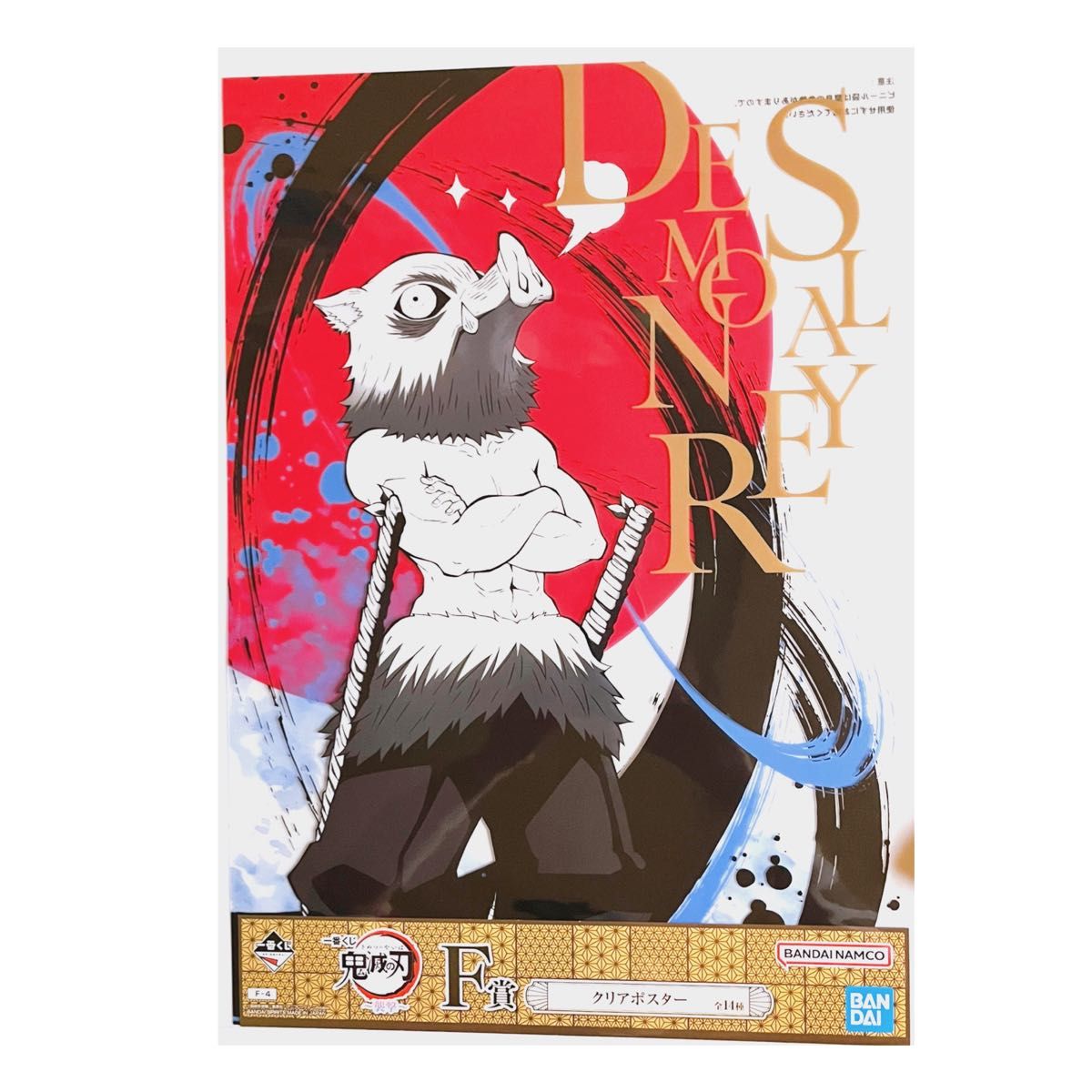 ★鬼滅の刃　一番くじ〜襲撃〜　F賞クリアポスター3点　竈門炭治郎　煉獄杏寿郎　嘴平伊之助