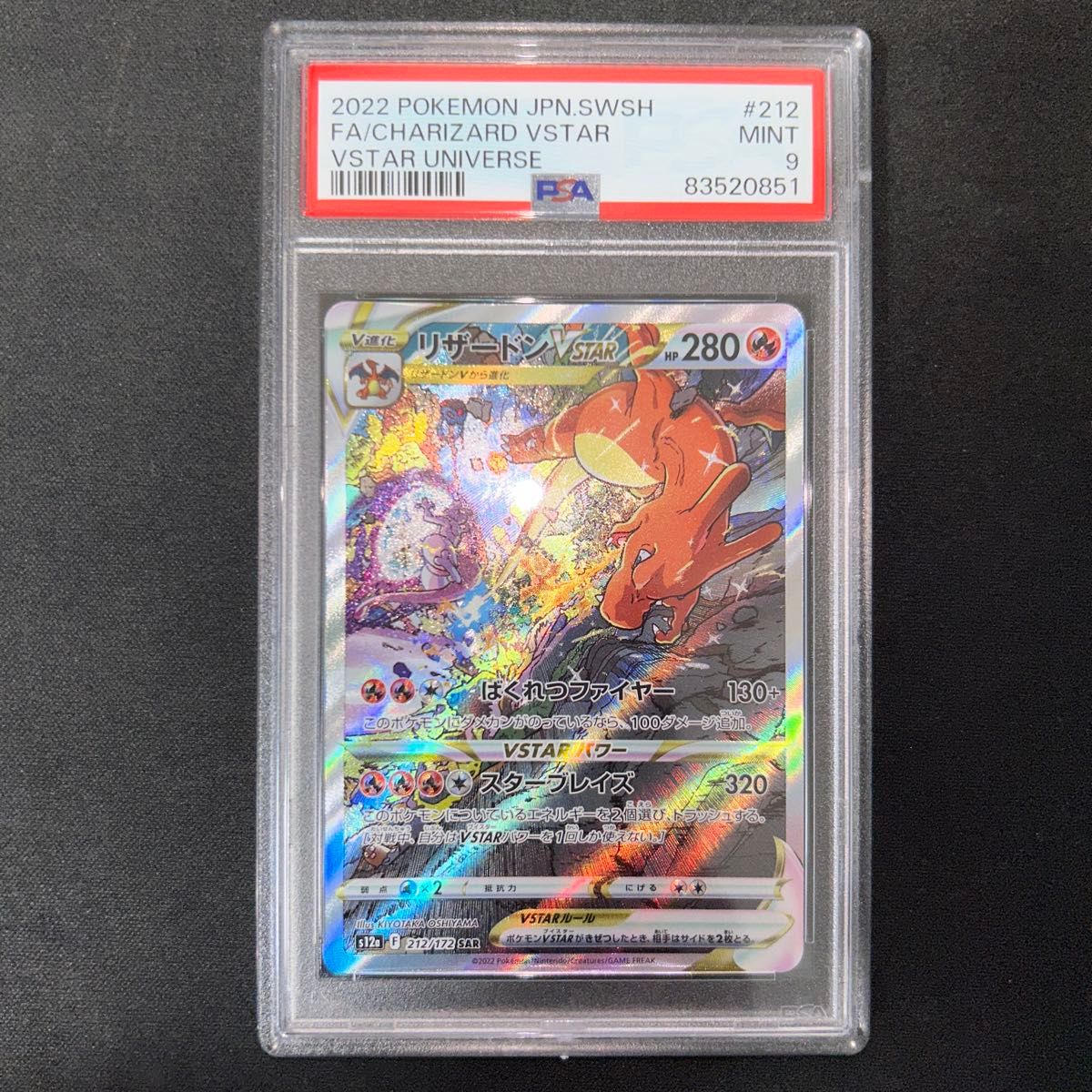 ポケモンカード リザードンVSTAR SAR PSA9