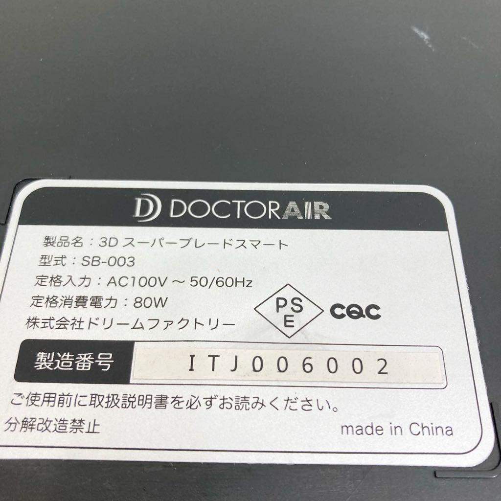DOCTORAIR ドクターエア 3Dスーパーブレード スマート SB-003 エクササイズ 領収書 2492_画像5