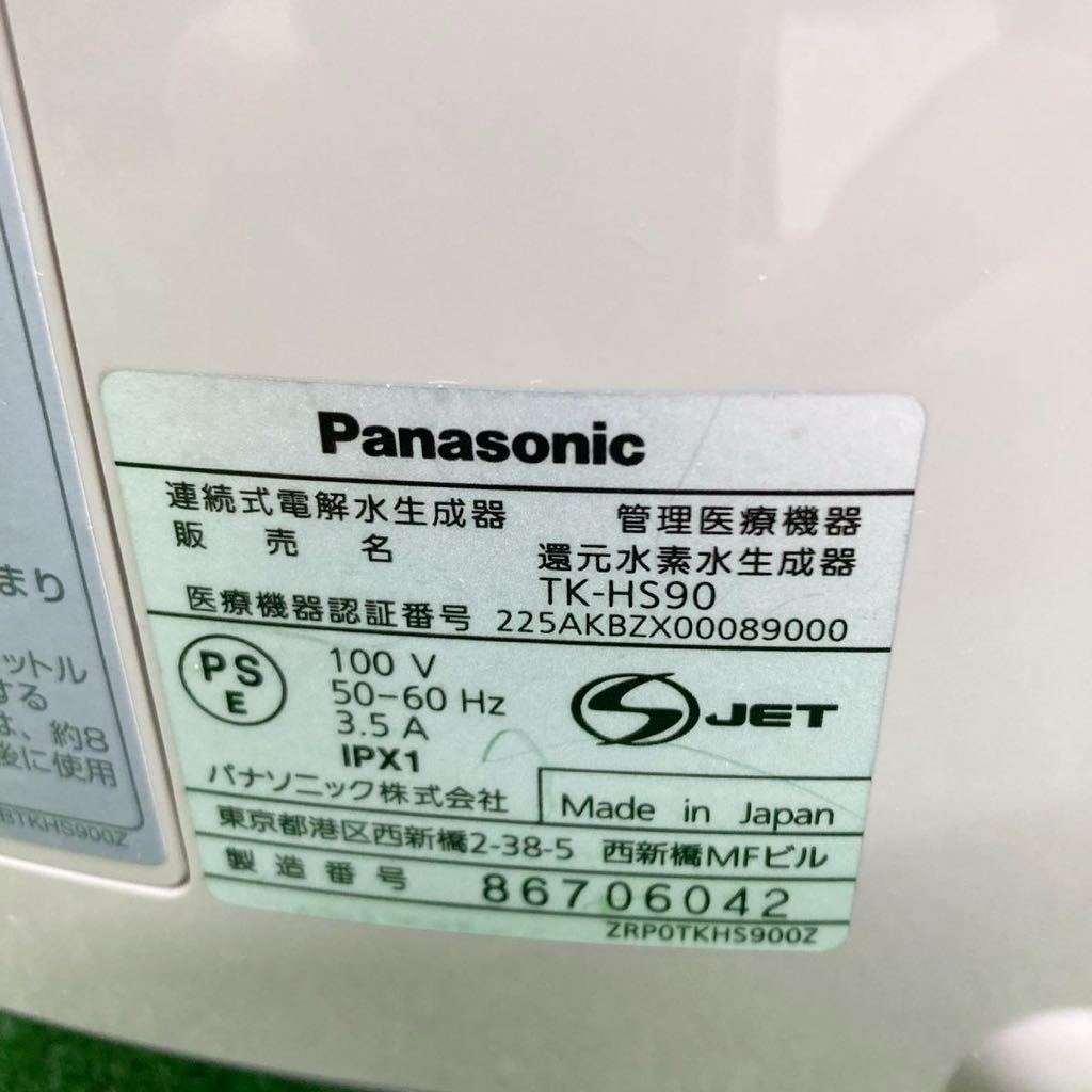 Panasonic パナソニック TK-HS90 アルカリイオン整水器 還元水素水生成器 領収書 2533_画像4