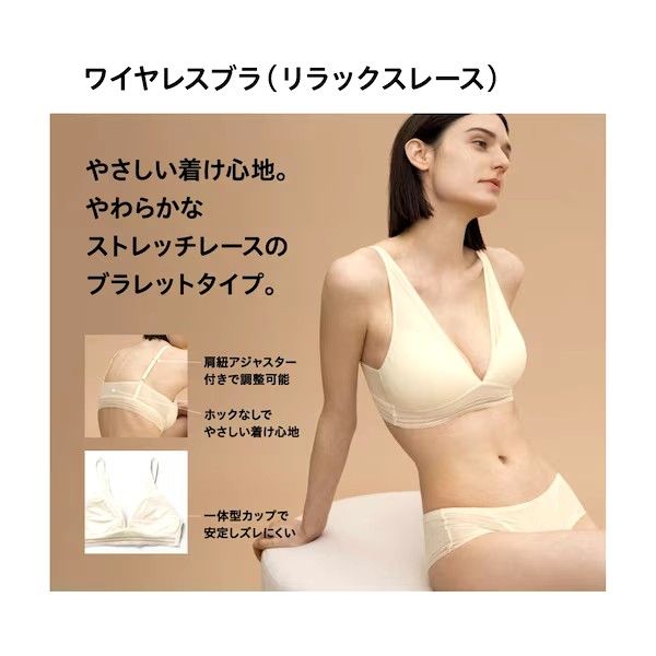 ユニクロ【UNIQLO】ワイヤレスブラ リラックス レース 2023年 ユニクロ【UNIQLO】ワイヤレスブラ リラックス レース 2023年