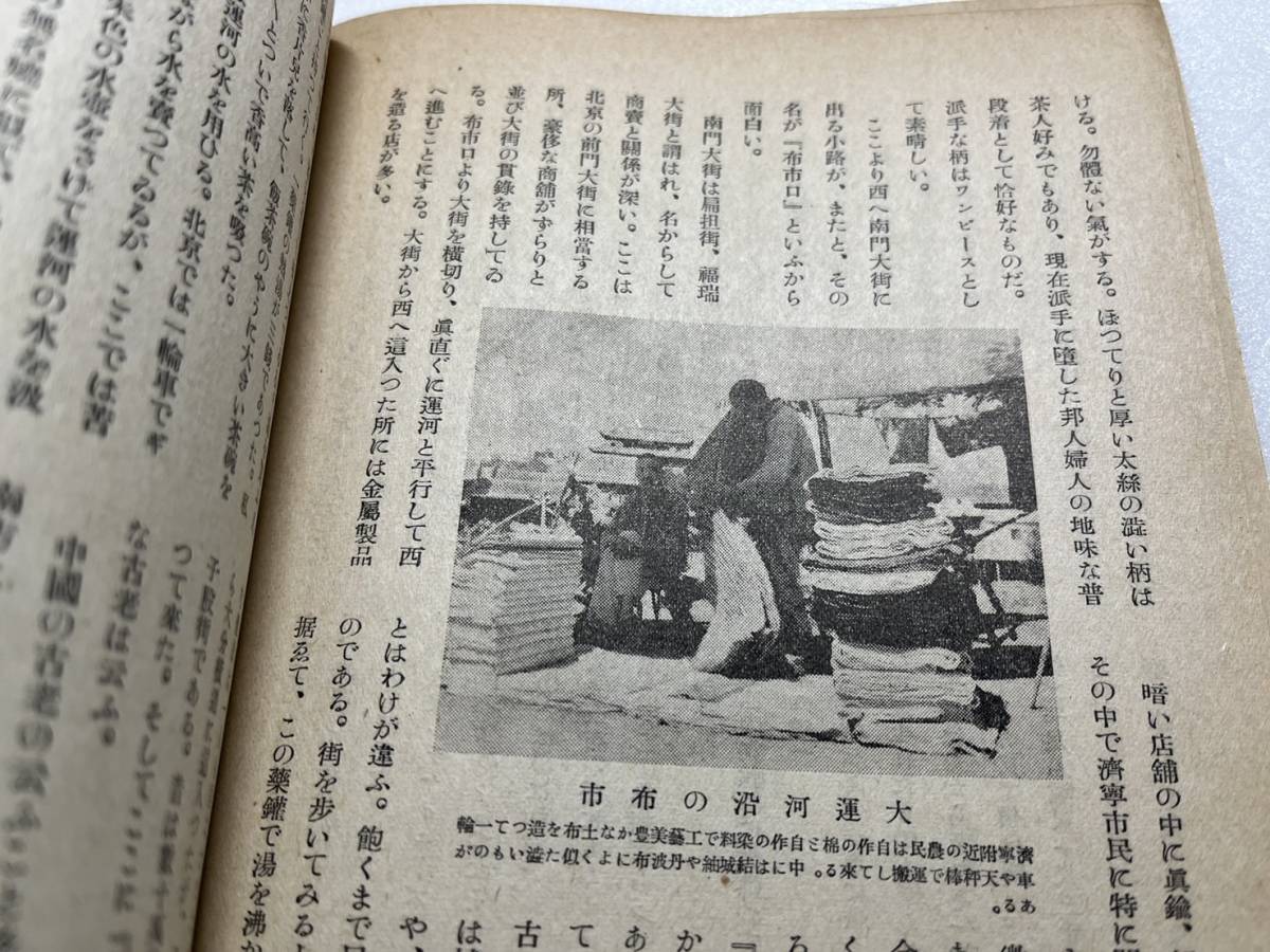 戦時下 大東亜学術協会企画『ひのもと』昭和18年4月号/ひのもと社　上海下層民の公共汽車 北支蒙疆の農具 大東亜戦争 中国 満洲 支那事変_画像7