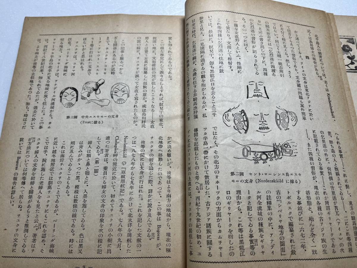 戦時下 大東亜学術協会企画『ひのもと』昭和18年5月号/ひのもと社　支那学の現状 北東アジアの文身国 刺青 大東亜戦争 中国 満洲 支那事変 _画像6