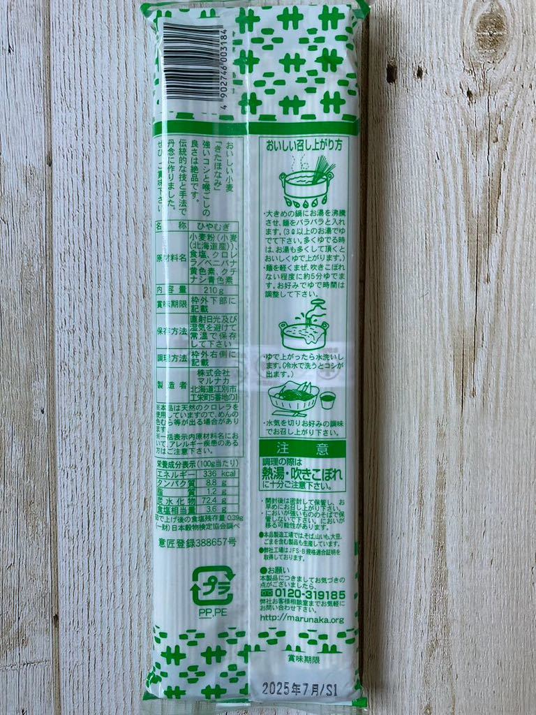  Hokkaido production ma luna ka..... green noodle 3 sack set 