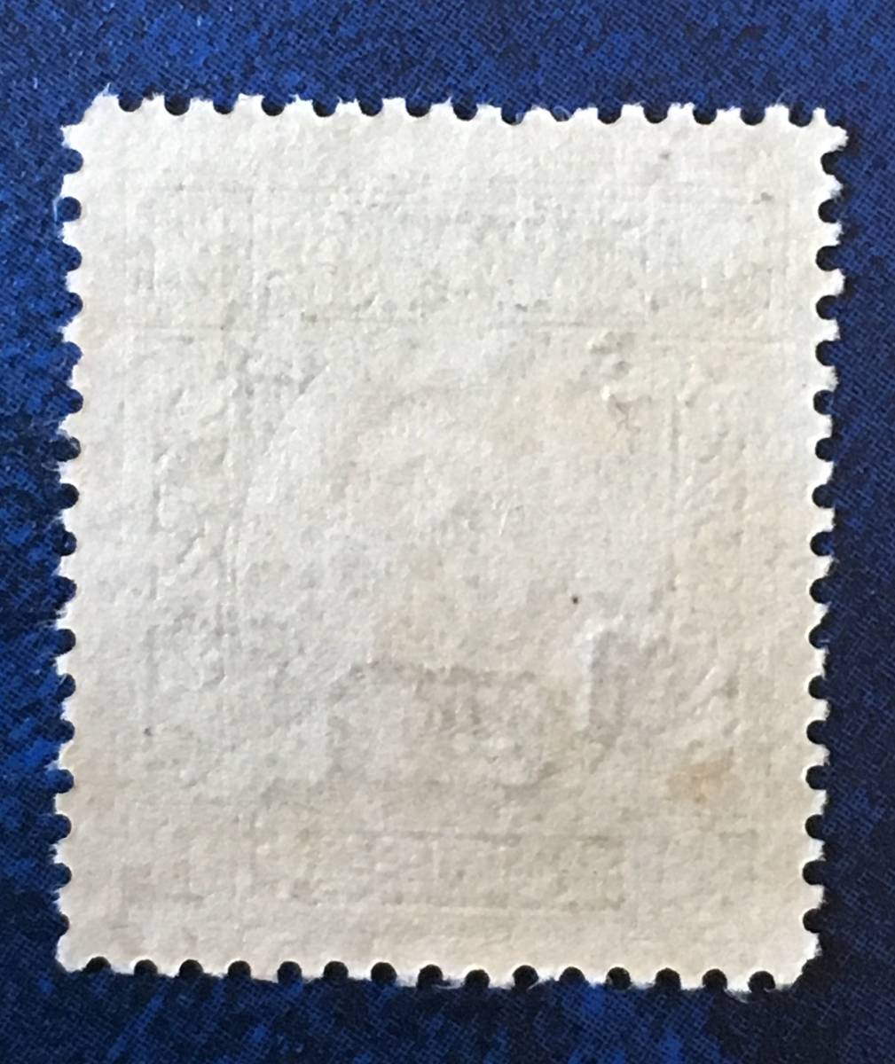 旧中国切手 中華民國郵政 加刷 國弊念圓(20)、1枚 未使用の画像2