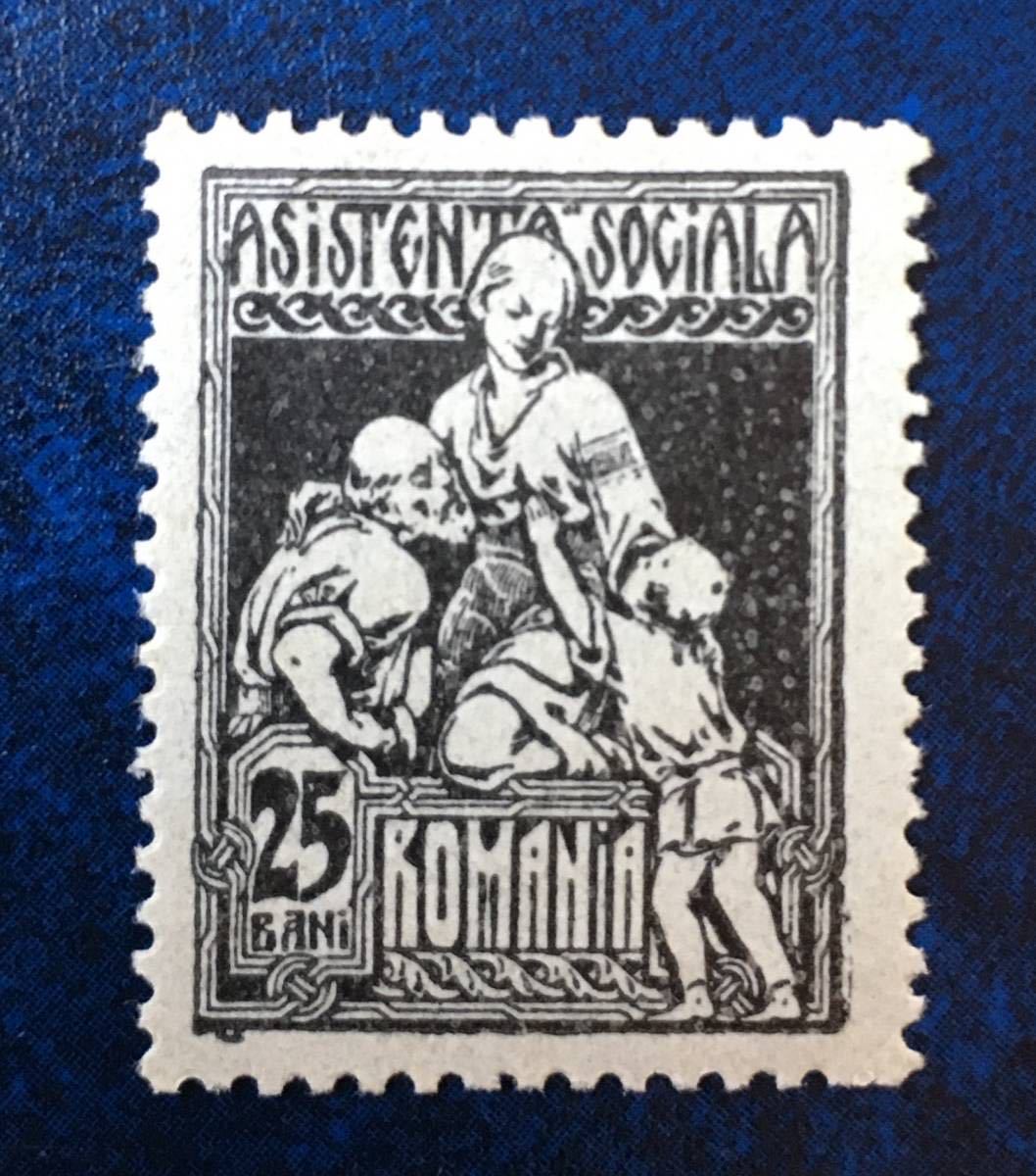 ルーマニア 1921年 慈善活動 黒25bani type1未使用 郵便税切手 1928 年頃の民族衣装を着た看護師と老人と子供 美品_画像1