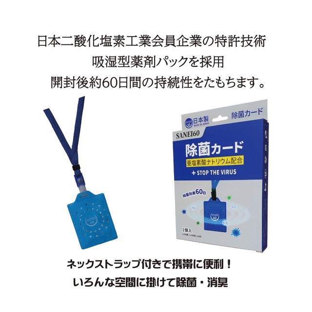 即納 日本製 3個セットSANEI 60 STOP THE VIRUS 除菌カード 亜塩素酸ナトリウム配合ウイルス対策 アルコール ハンドジェル 手ピカ ジェル_画像2