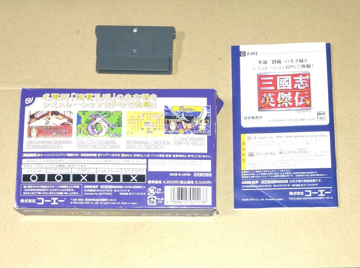 ゲームボーイアドバンス ソフト三国志孔明伝|Yahoo!フリマ(旧 ゲームボーイアドバンス ソフト三国志孔明伝|Yahoo!フリマ(旧