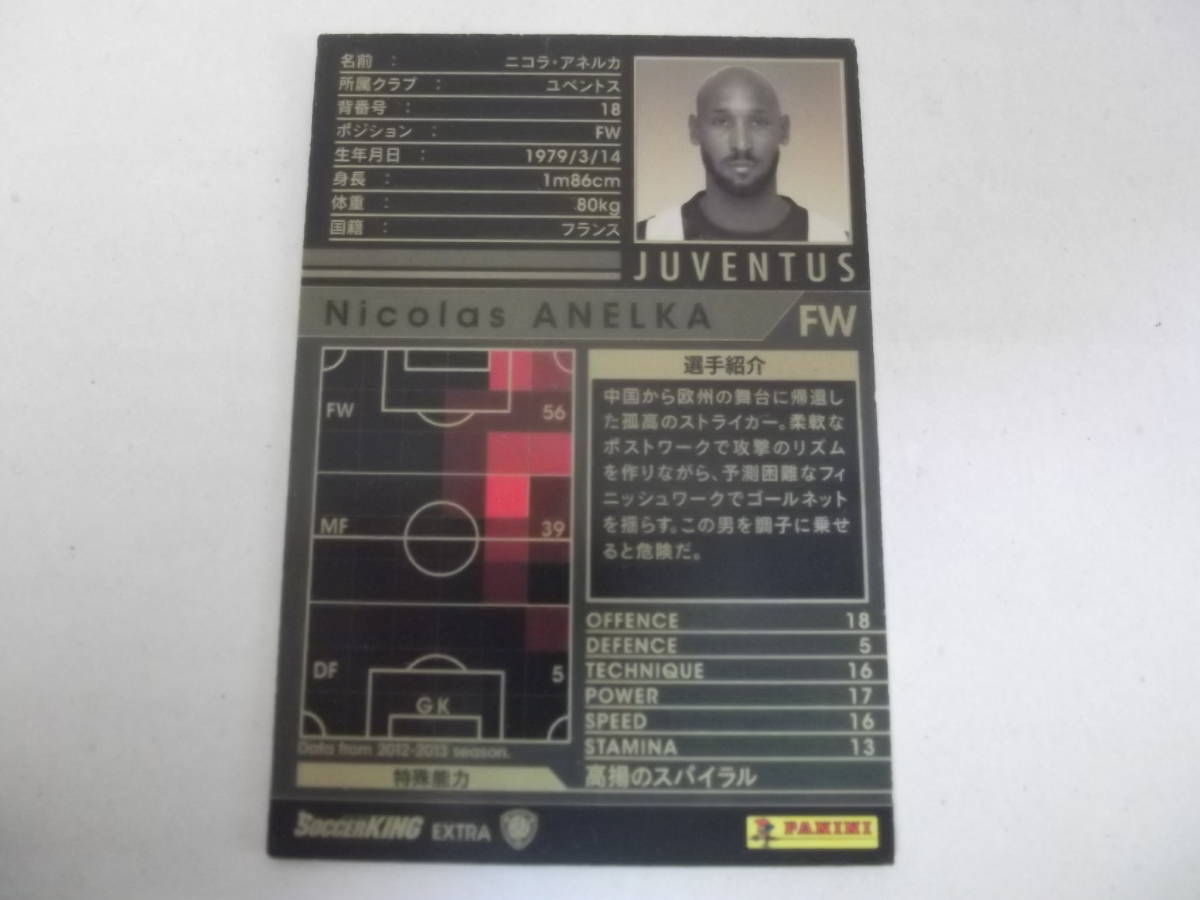 WCCF FOOTISTA 2012-2013 SOCCER KING EXTRA 優良白 ニコラ アネルカ 高揚のスパイラル ユベントス使用品_画像2