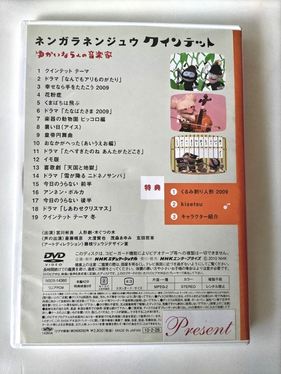 ネンガラネンジュウ クインテット ゆかいな5人の音楽家 DVD NHK_画像2