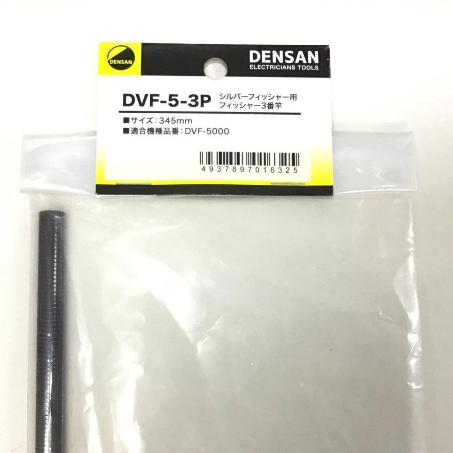 ★新品★デンサン DENSAN DVF-5-3P シルバーフィッシャー 3番竿_画像1