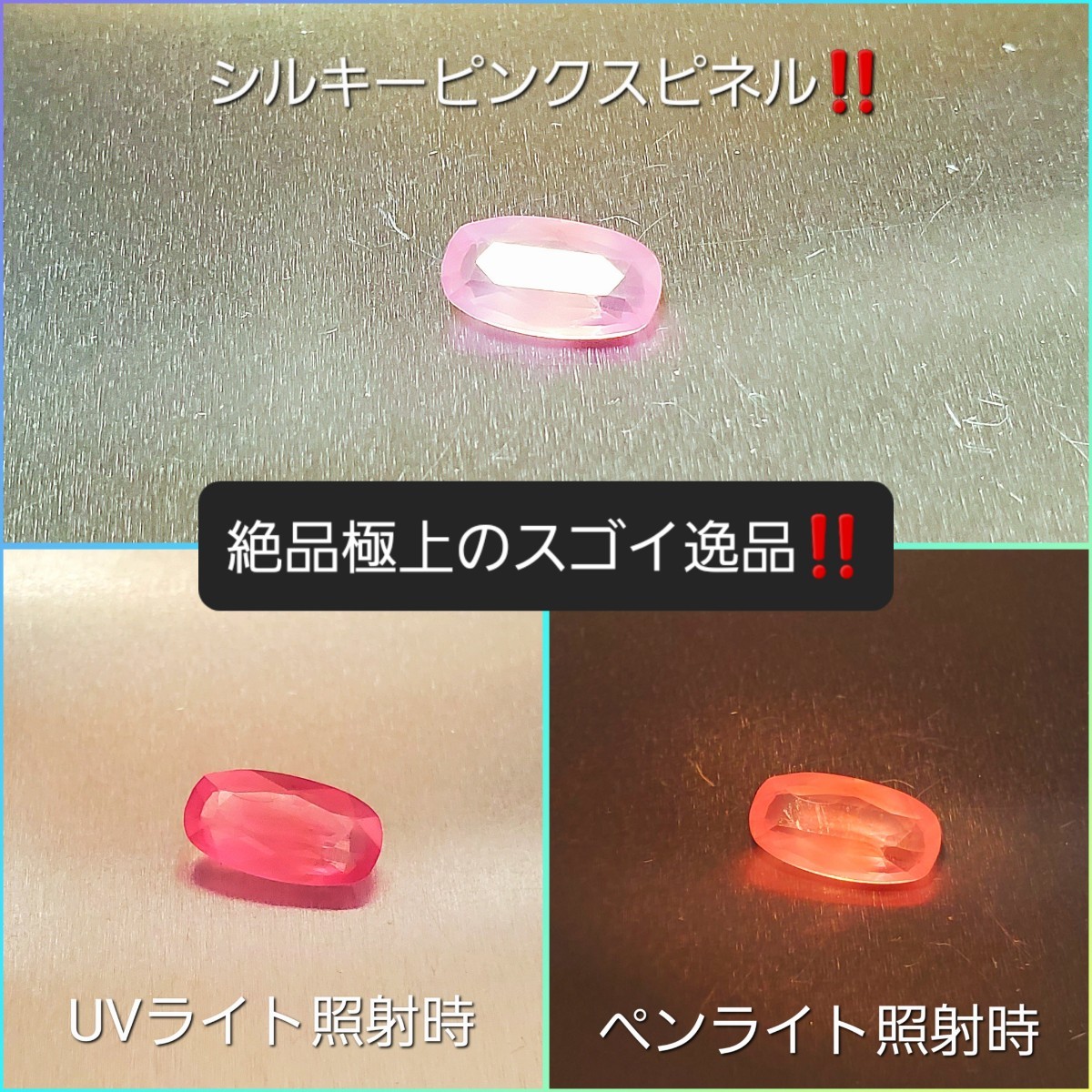 1.5万円スタート！1.330ct！絶品極上の美しい逸品！稀少なシルキーネオンのピンクスピネル！_画像2