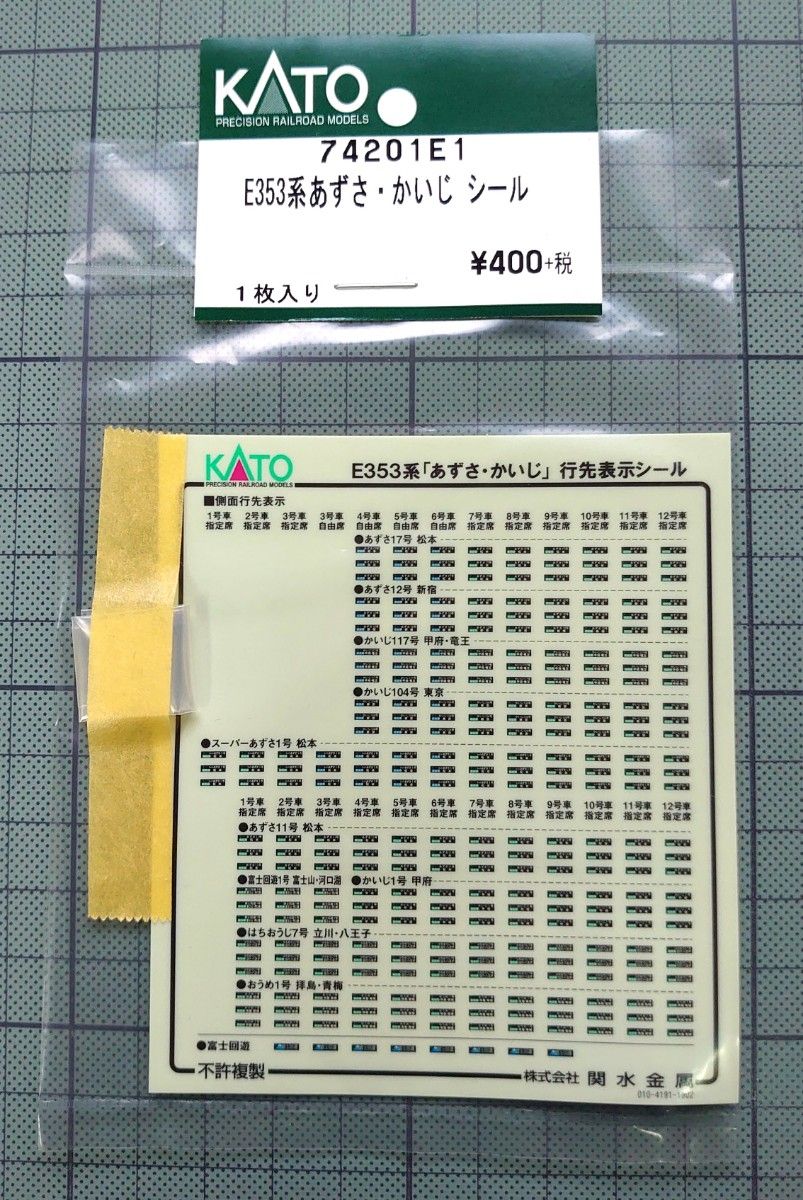 KATO  ASSYパーツ 74201E1 E353系 あずさ・かいじシール