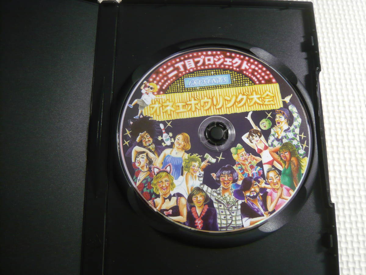 DVD[二丁目プロジェクトPRESENTSオネエボウリング大会]中古_画像2