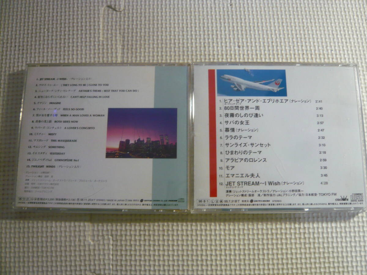 ユ）CD13セット《JAL JET STREAM　いろいろまとめて》中古_画像2