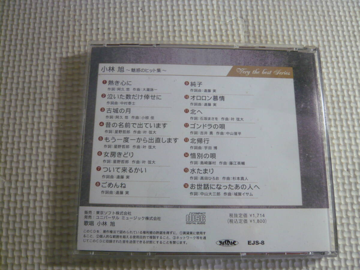 CD《小林 旭～魅惑のヒット集～》中古_画像3