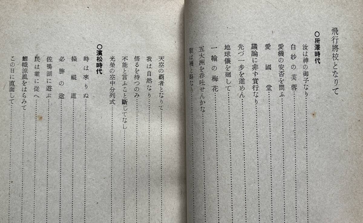 航空将校の手記　砥面大尉陣中記　陸軍航空本部推薦　若き将校の自爆散華の前夜までの記録_画像3