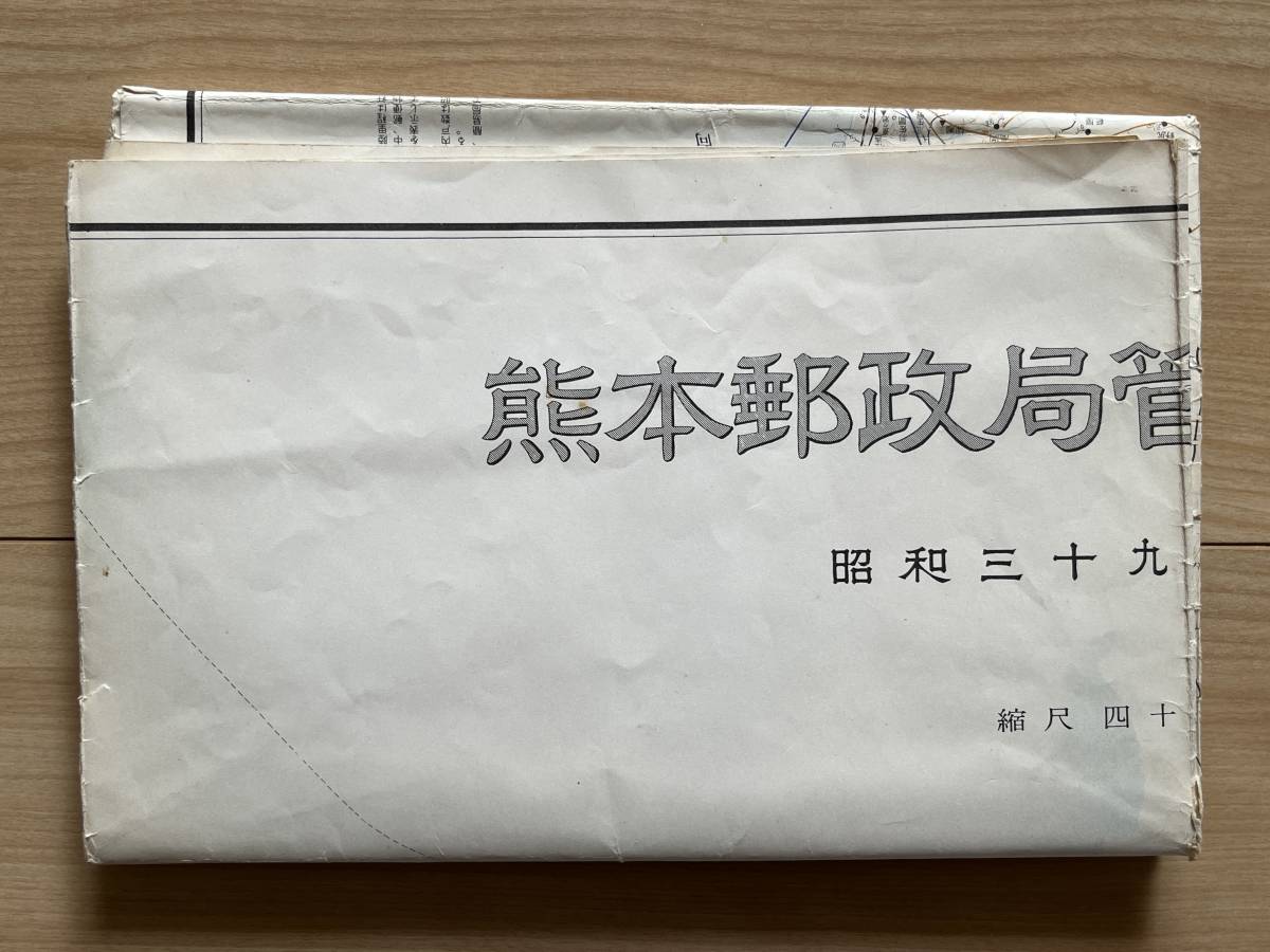 熊本郵政局館内郵便線路図　昭和39年10月1日現在　縮尺450,000分の1_画像10