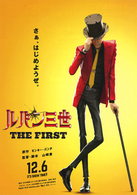 ★映画チラシ「ルパン三世_THE_FIRST」２０１９年作品_画像1