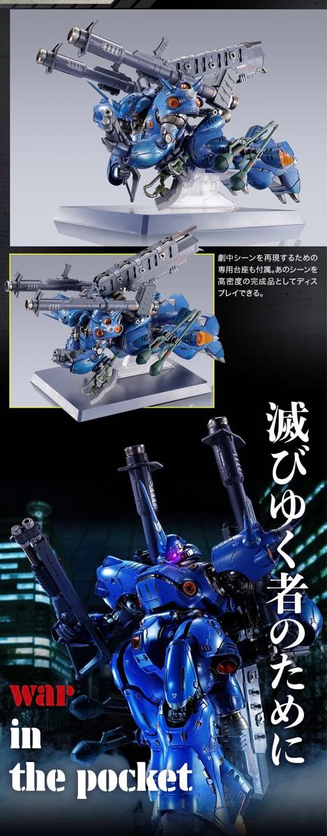 METAL BUILD ケンプファー　輸送箱未開封　新品　伝票跡無し 