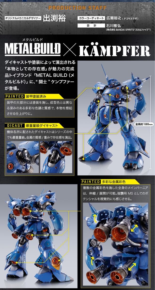 METAL BUILD ケンプファー　輸送箱未開封　新品　伝票跡無し 