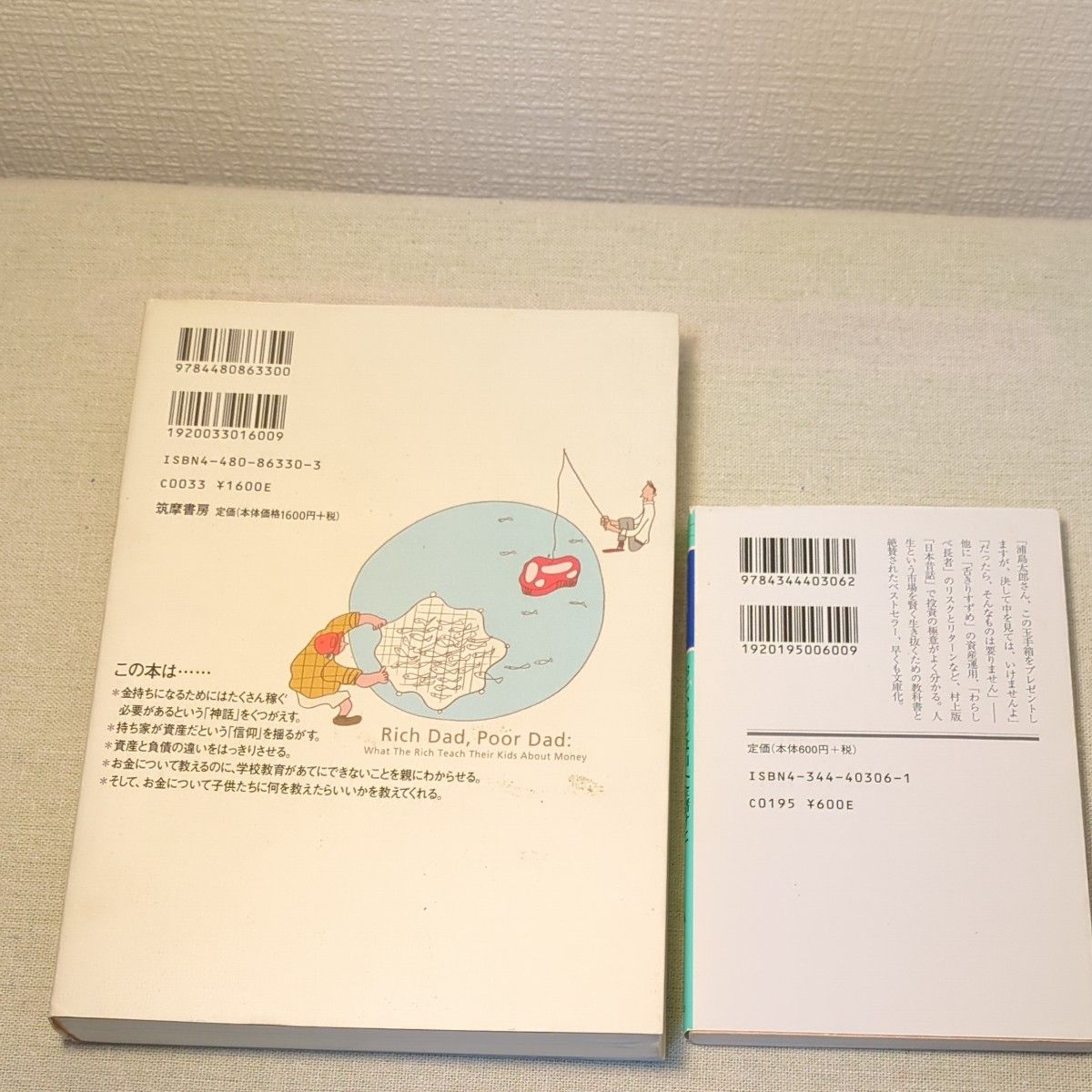  金持ち父さん貧乏父さん　おじいさんは山へ金儲けに　2冊セット