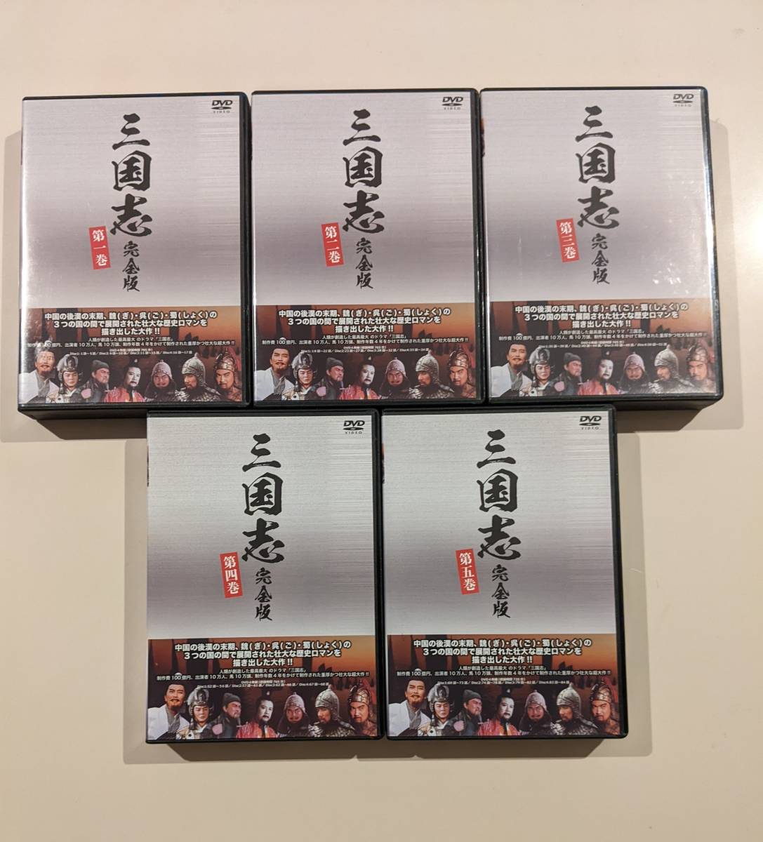 三国志完全版　三国志完全版 第一~五巻セット DVD　NHKエンタープライズ_画像1