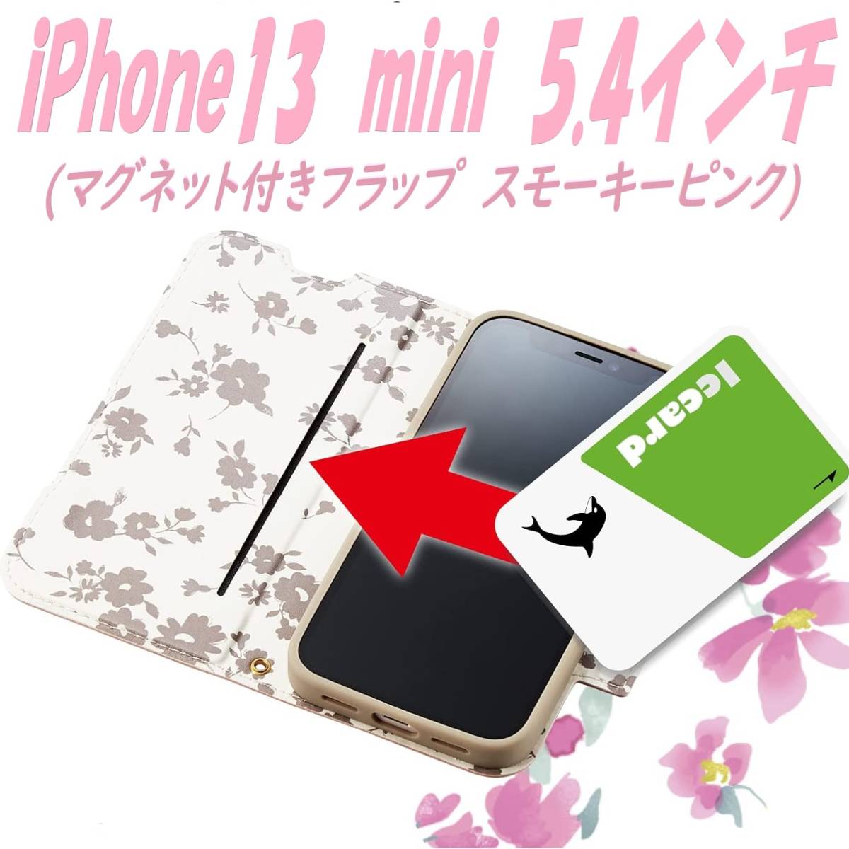 《送料無料》iPhone13 mini手帳型ケース カバー (スモーキーピンク)_画像1