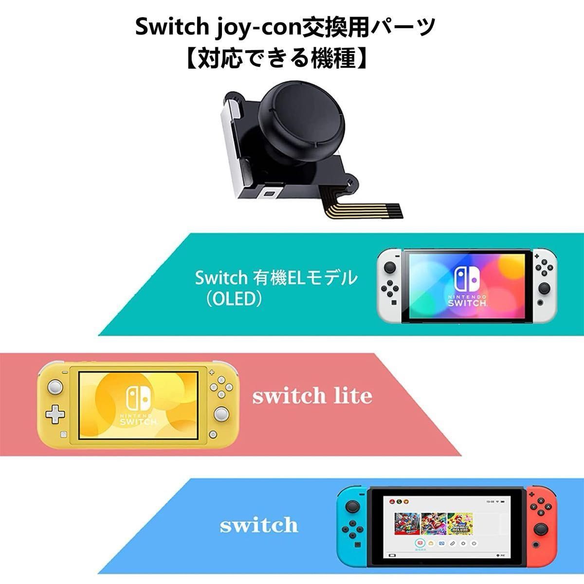 Switch Joy-Con コントローラー　コントロール　交換パーツ　修理　交換用パーツ　アクセサリー　ジョイコン　スイッチ