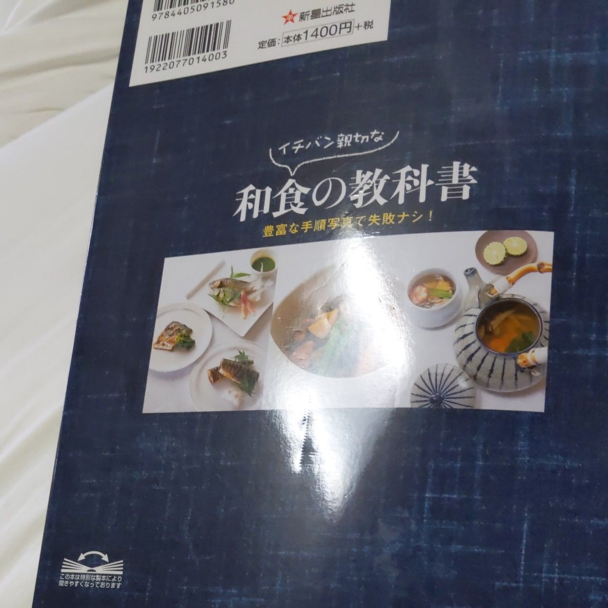 イチバン親切な和食の教科書　豊富な手順写真で失敗ナシ！ 川上文代／著