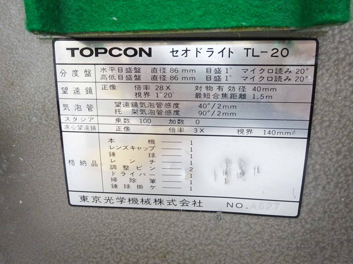 ●(KC) 動作未確認 ジャンク TOPCON セオドライト TL-20 トプコン 専用ケース付き A627 測量機器 精密機器 東京光学機械_画像3
