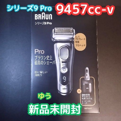 新品未開封】ブラウン シリーズ9 Pro 9457cc-V (未開封】BRAUN 新品未開封】ブラウン シリーズ9 Pro 9457cc-V (未開封】BRAUN