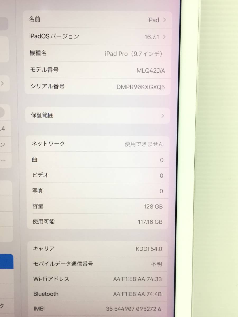 〇au iPad Pro 9.7インチ Wi-Fi＋Cellularモデル 128GB A1674(MLQ42J/A) シルバー 〇判定 動作品の画像8