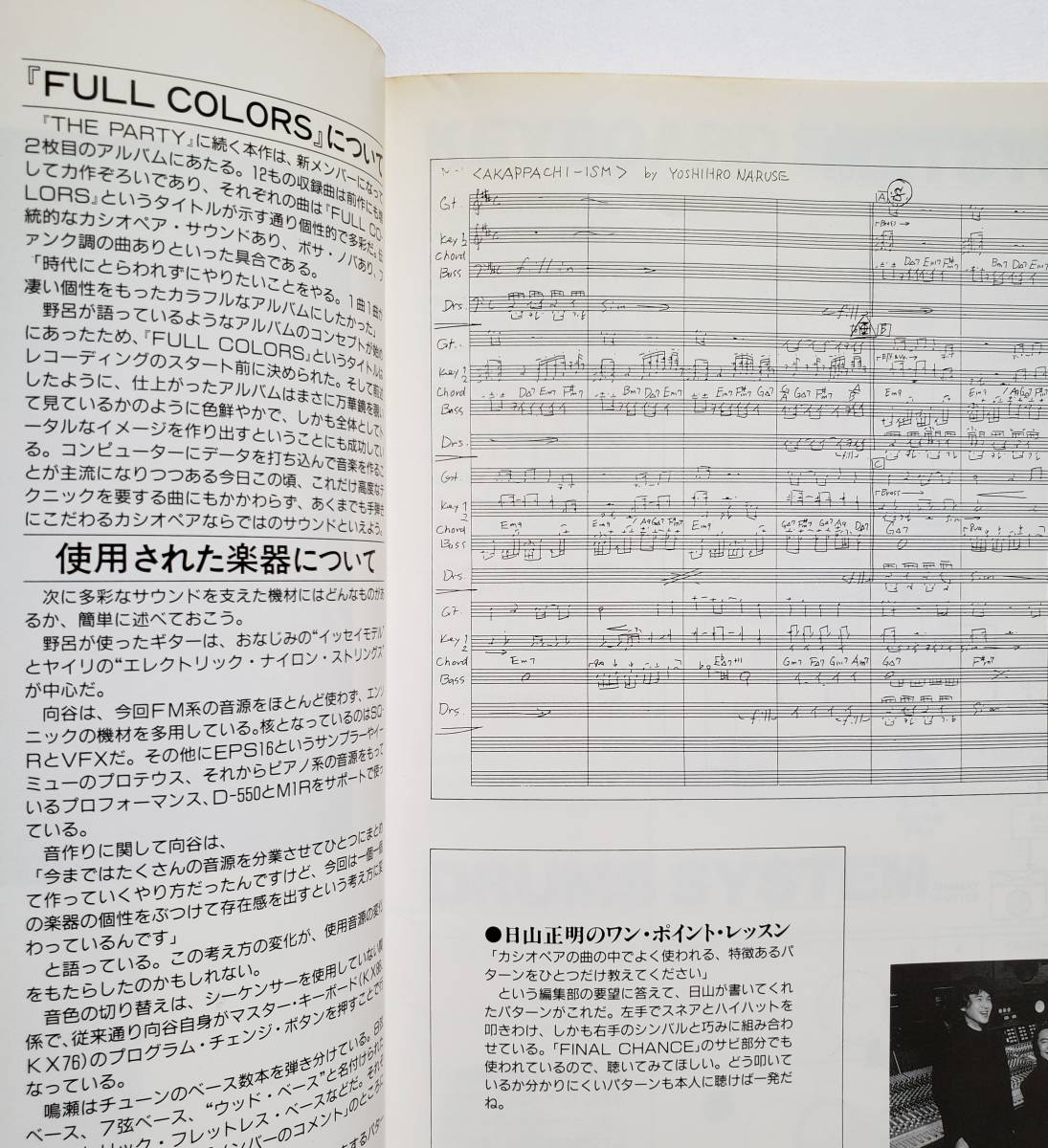 CASIOPEA FULL COLORS カシオペア フル・カラーズ 野呂一生 機材 CASIOPEA FULL COLORS カシオペア フル・カラーズ 野呂一生 機材