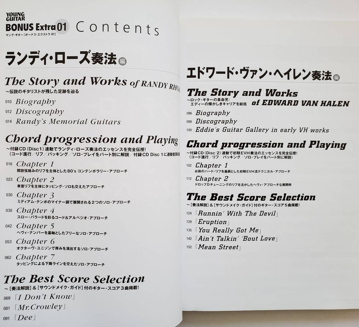 CD2 листов приложен YOUNG GUITAR BONUS Extra 01 Landy rose Van разделение Len . закон Young гитара бонус extra музыкальное сопровождение гитара оценка TAB.