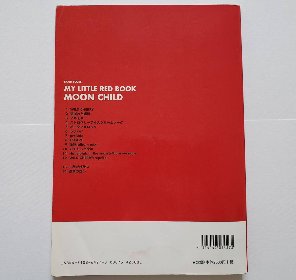 MOON CHILD MY LITTLE RED BOOK 14曲 ムーンチャイルド マイリトルレッドブック BAND SCORE 楽譜 バンドスコア ギター ベース TAB譜 スコア_画像2