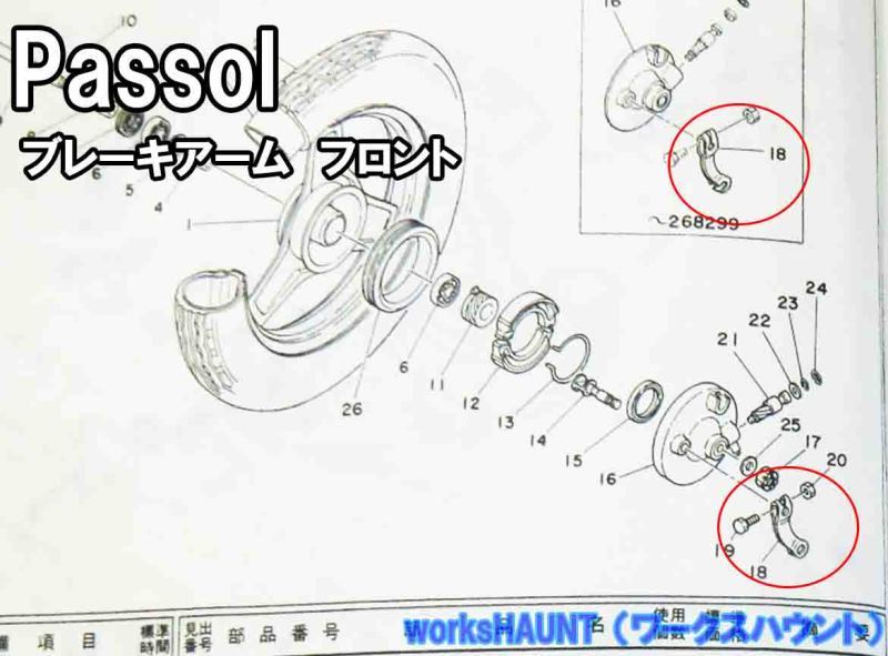 ヤマハ　パッソル　純正　フロント ブレーキアーム　パーツ　部品　送料全国一律280円_画像2