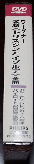 【新品未開封】廃盤　貴重　定価11000円　楽劇トリスタンとイゾルデ　コロ　サルミネン　マイアー　バレンボイム　バイロイト　_画像3