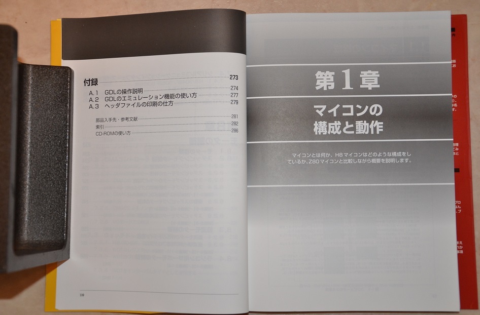 半額以下　定価6138円　H8マイコン関連書籍