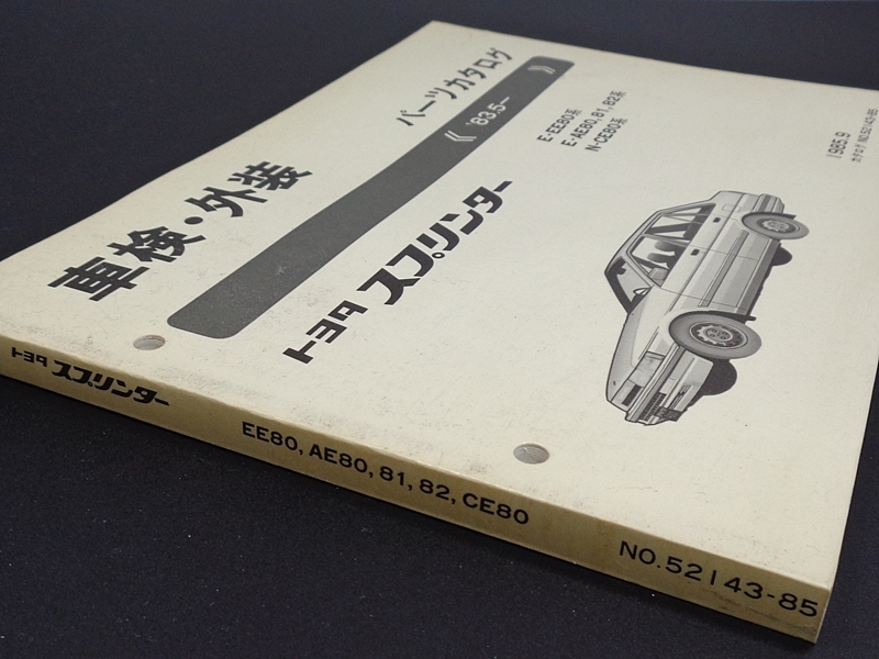 トヨタ　すプリンター EE80, AE80/81/82, CE80 系　'83.55- 中古パーツカタログ　▽Jntj_画像2