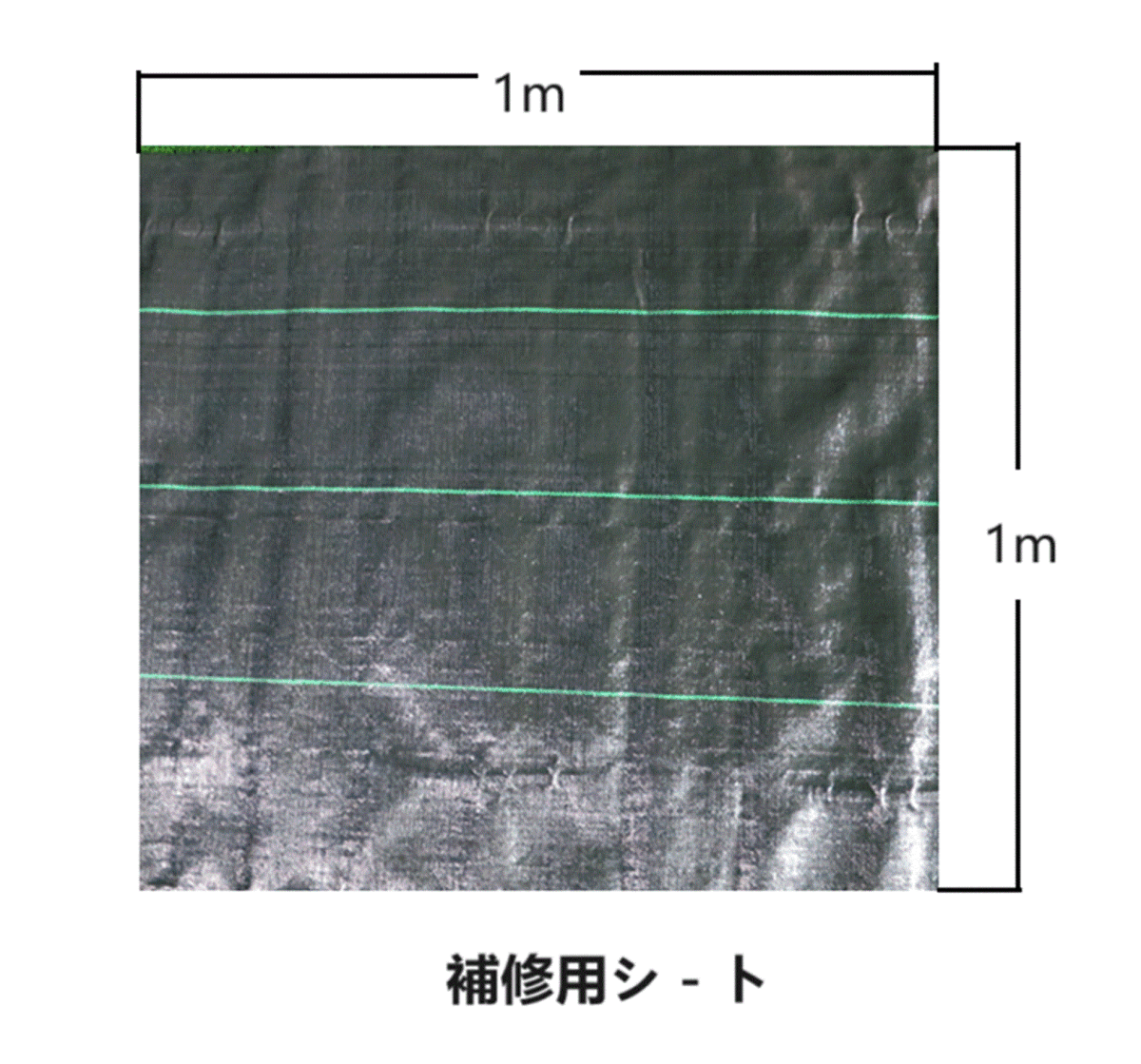 防草シート 2m×50m　黒色　補修用シ－ト1ｍｘ1ｍをプレゼント_画像5